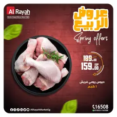 Page 5 in spring offers at Al Rayah Market Egypt