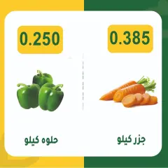 Página 3 en Ofertas de frutas y verduras en cooperativa Garnata Kuwait