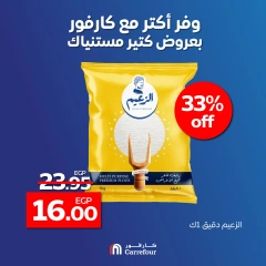 صفحة 8 ضمن أقوى عروض فريش في كارفور مصر