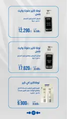 Página 50 en Ofertas de farmacia en Sociedad cooperativa Al-Rawda y Hawali Kuwait