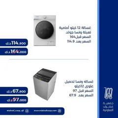 Page 2 in Family supplies offers at Mishref co-op Kuwait