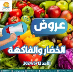Página 1 en Ofertas de frutas y verduras en cooperativa Omariya Kuwait