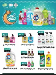 Page 19 in Eid offers at Zahran Market Egypt