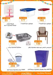 Page 45 in Eid offers at Gomla market Egypt