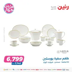 Page 2 in Antiques and gifts offers at Raneen Egypt