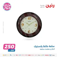 Page 16 in Antiques and gifts offers at Raneen Egypt