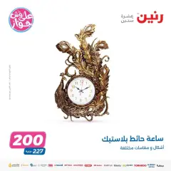 Page 17 in Antiques and gifts offers at Raneen Egypt