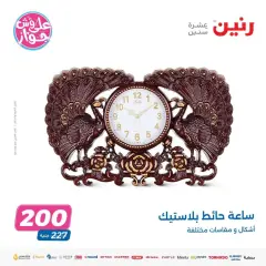 Page 20 in Antiques and gifts offers at Raneen Egypt