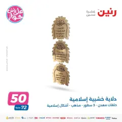 Page 34 in Antiques and gifts offers at Raneen Egypt