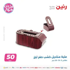 Page 35 in Antiques and gifts offers at Raneen Egypt