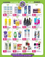 Page 3 in Summer time offers at Al Nahda Gift Center UAE