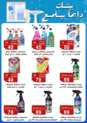 Page 32 in Eid offers at Gomla market Egypt