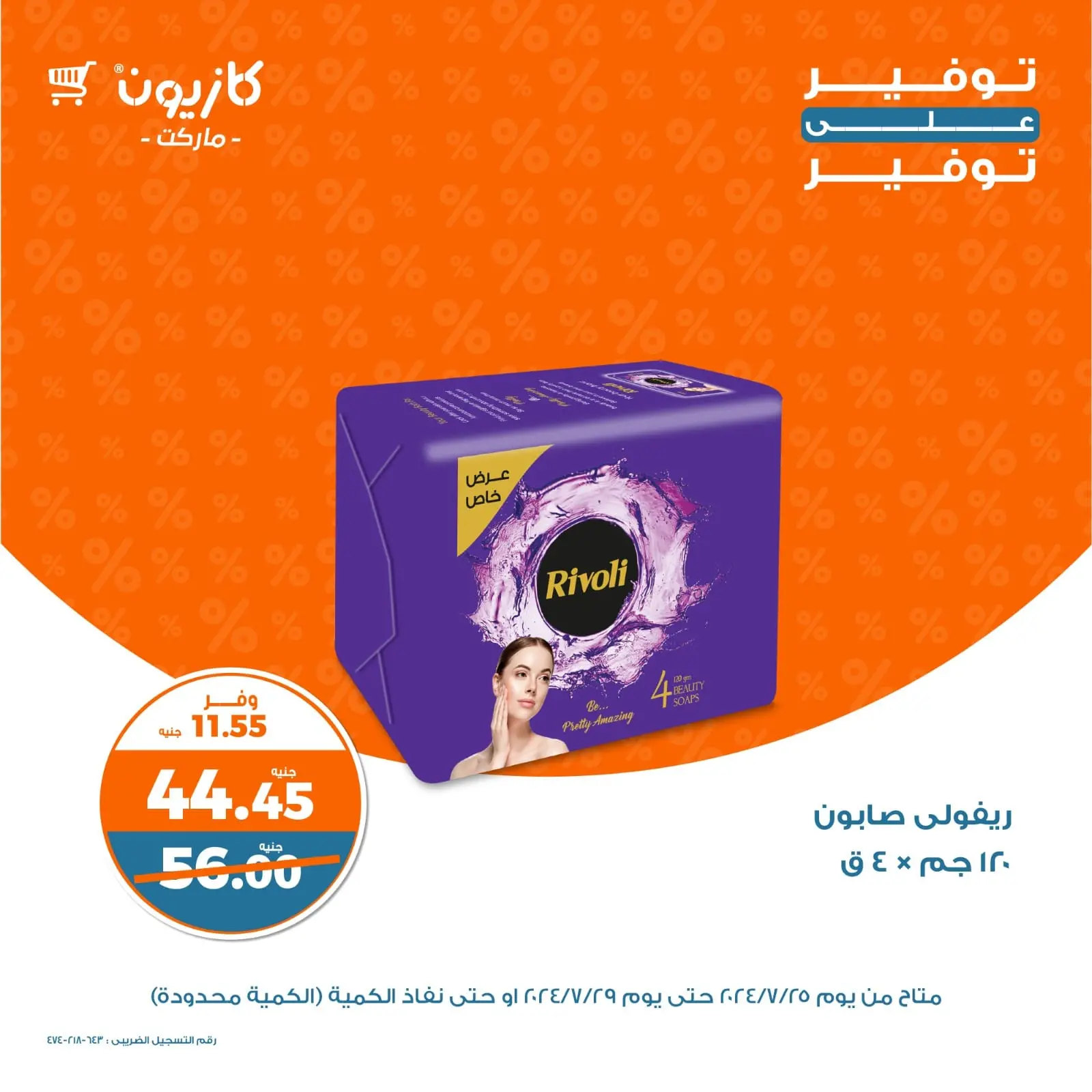 Page 2 |Big Saving at Kazyon Market Egypt