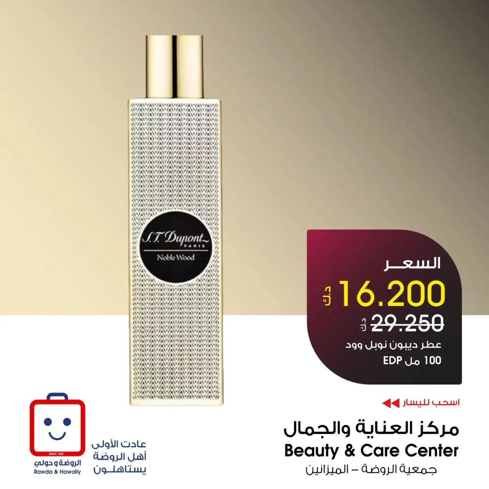 صفحة 8 |عروض العطور لدي جمعية الروضة وحولي التعاونية الكويت