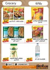 Page 27 in Summer Deals at Gomla House Egypt