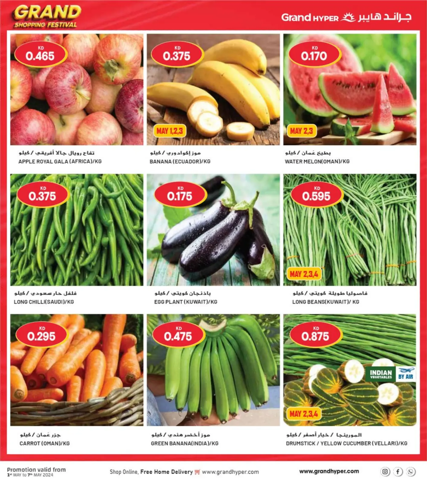 Page 3 |Grande fête du shopping EN Grand hypermarché Koweït