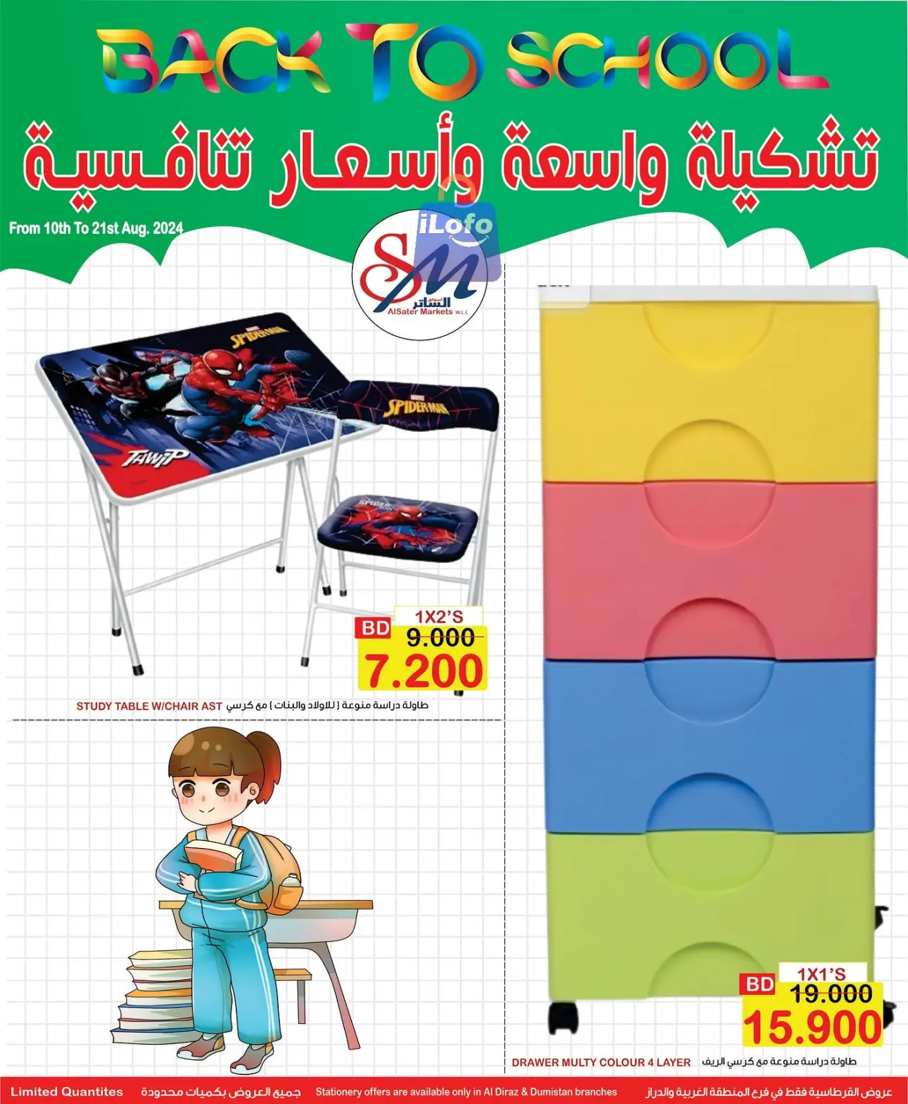 Page 10 in Back to school offers at Al Sater markets Bahrain