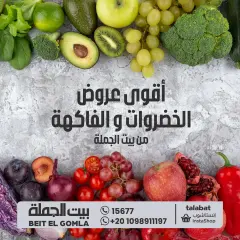 Page 1 in Vegetable and fruit offers at Gomla House Egypt