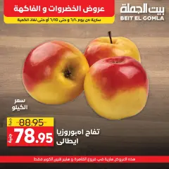 Page 19 in Vegetable and fruit offers at Gomla House Egypt