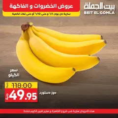 Page 25 in Vegetable and fruit offers at Gomla House Egypt