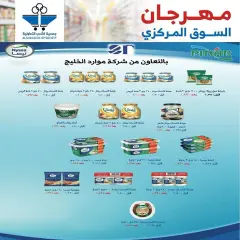 صفحة 39 ضمن عروض مهرجان السوق المركزى في جمعية الشعب التعاونية الكويت