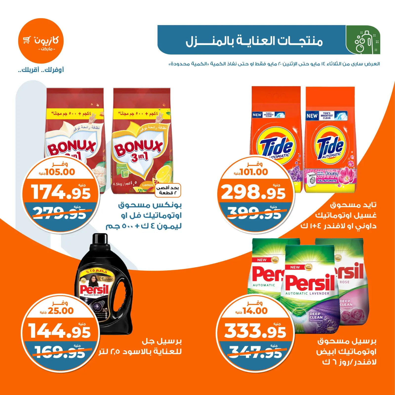 Page 33 dans Offres hebdomadaires chez Marché Kazyon Egypte