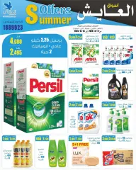 Page 8 in Summer Deals at Al Ayesh market Kuwait