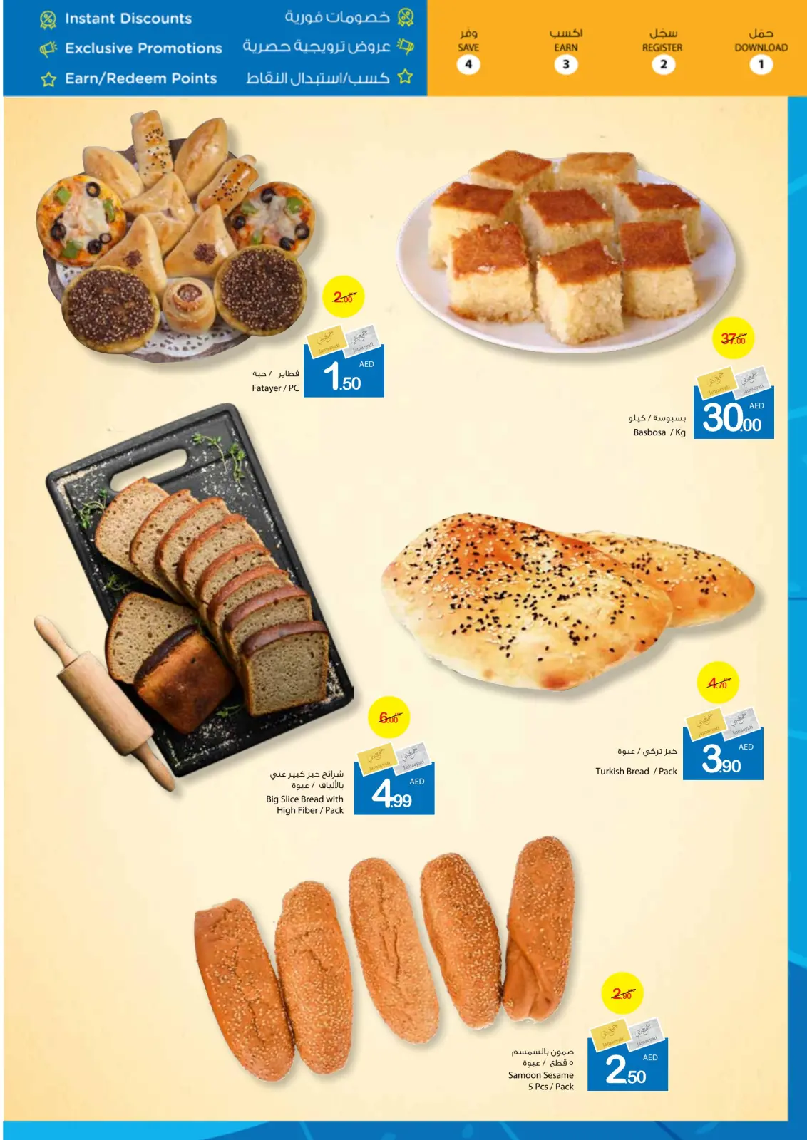 Page 4 in Weekend Deals at Ajman Coop UAE