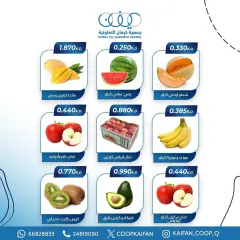 صفحة 3 ضمن عروض الخضار والفاكهة في جمعية كيفان التعاونية الكويت