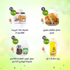 Page 5 in Spring offers at Alnahda almasria UAE