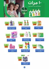 Page 9 in Crazy Deals at AL Rumaithya co-op Kuwait