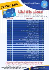 Page 2 dans Offres pour les détenteurs de cartes familiales chez Coopérative Al Naeem Koweït