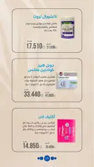 صفحة 25 ضمن عروض الصيدلية في جمعية الروضة وحولي التعاونية الكويت