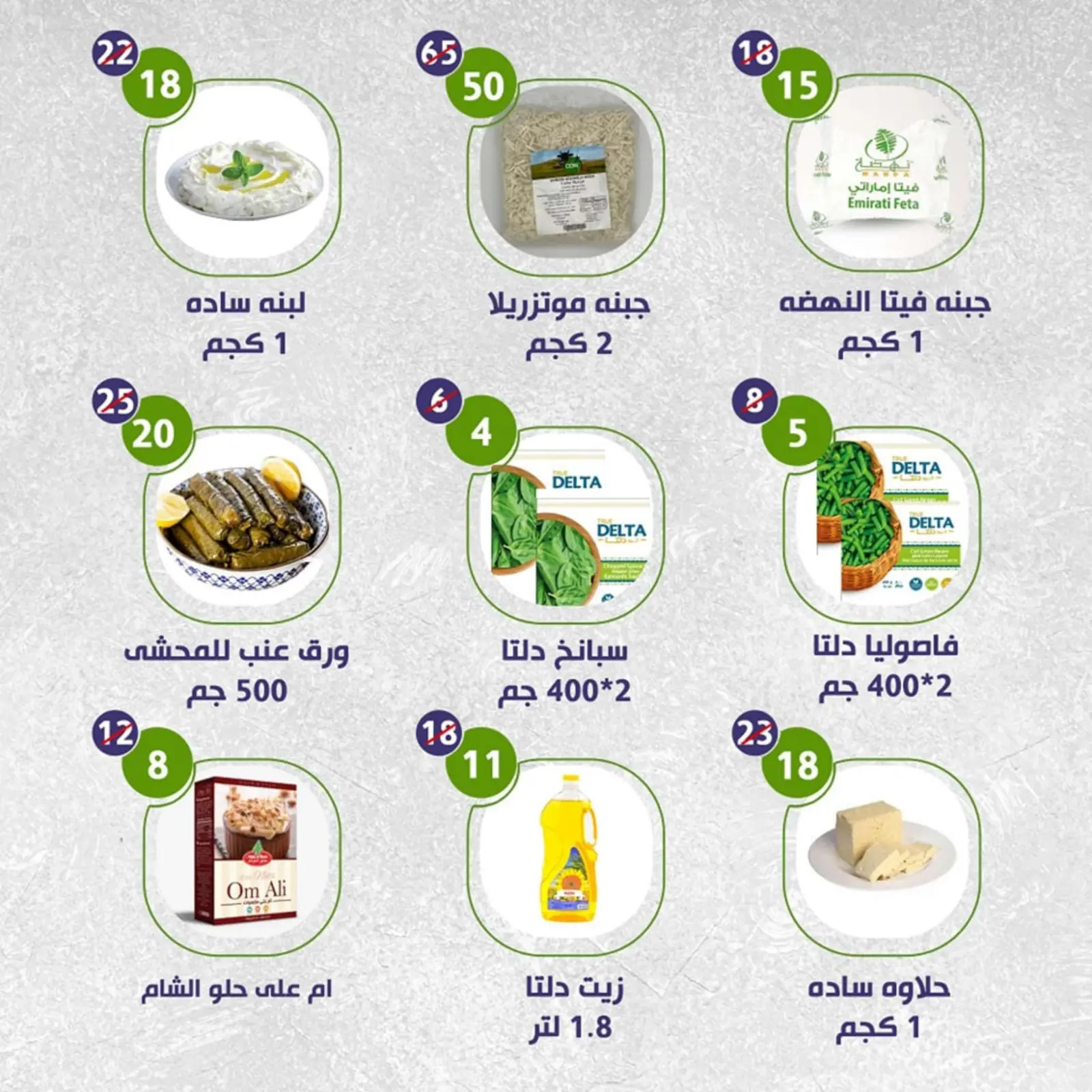 صفحة 3 ضمن العروض الإسبوعية في النهضة المصرية الإمارات