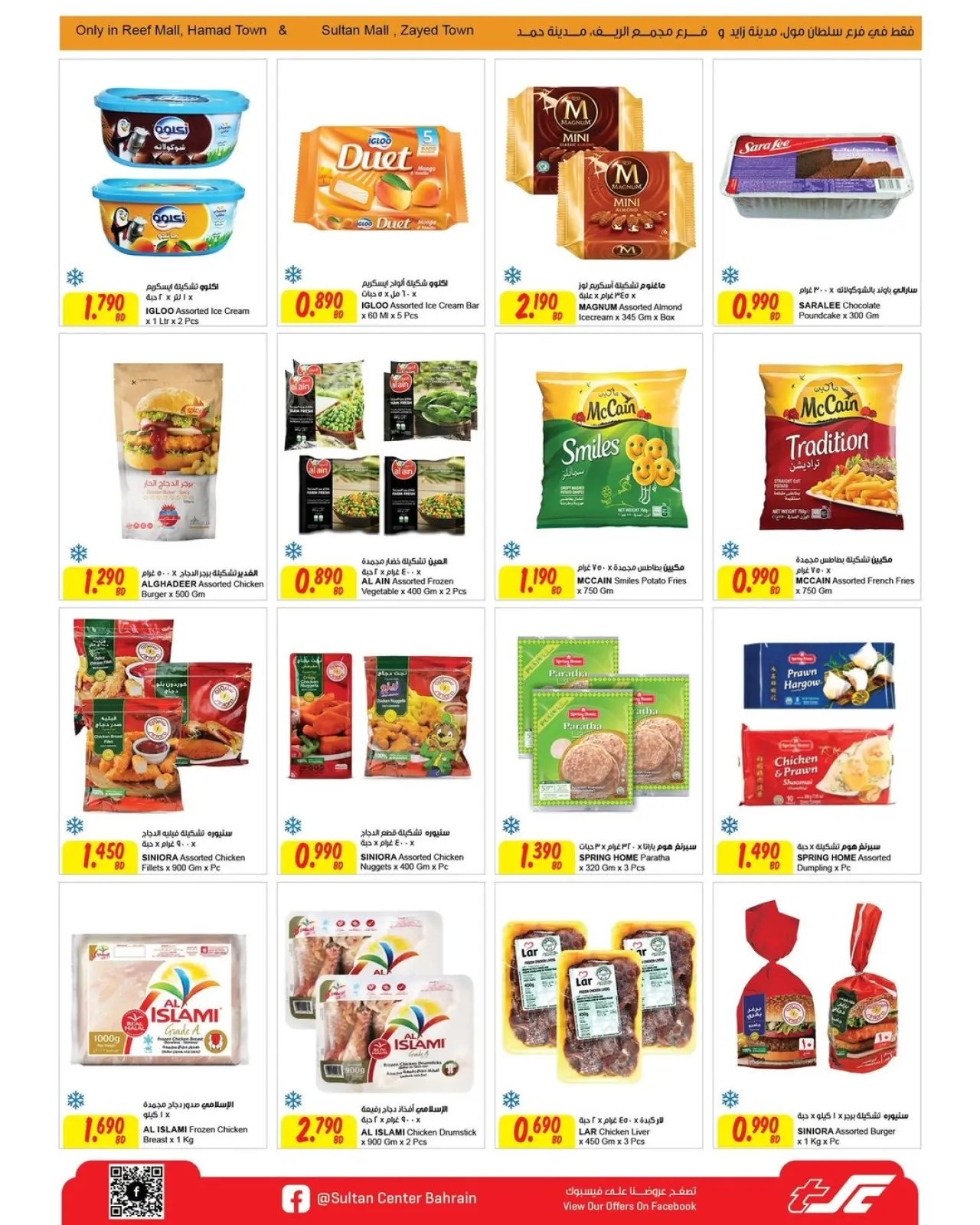 Page 12 in Big Discounts at Sultan Center Bahrain