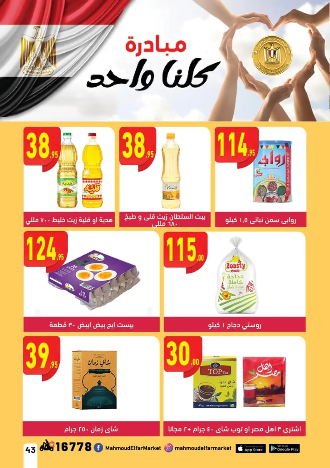 صفحة 41 ضمن عروض وقت الصيف في محمود الفار مصر