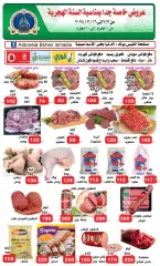 Página 3 en Ofertas de feliz año Hijri en Hipermercado Aldoneia Bkheir Egipto