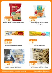 Page 21 in Crazy Summer Savings at Gomla market Egypt