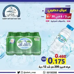 Page 1 dans Offre exclusive sur l'eau d'Al Ain chez Coopérative Sabah Al Ahmad Koweït