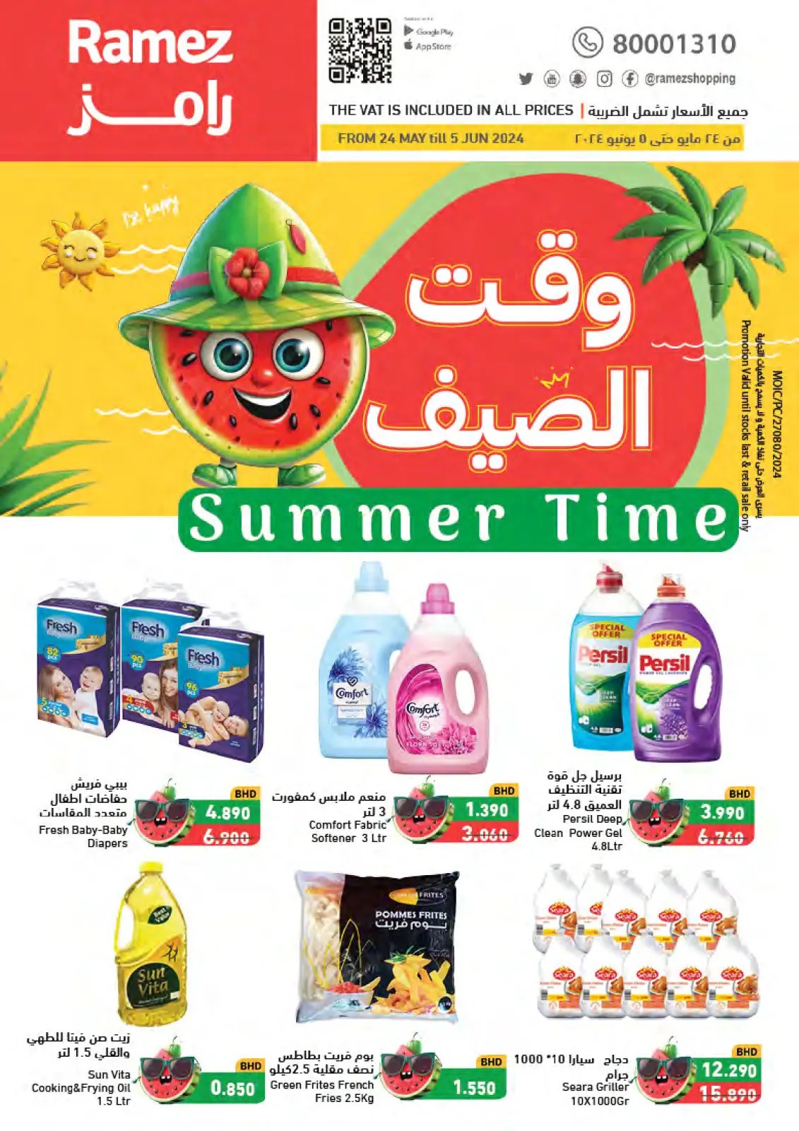 Page 1 in Summer time offers at Ramez Markets Bahrain