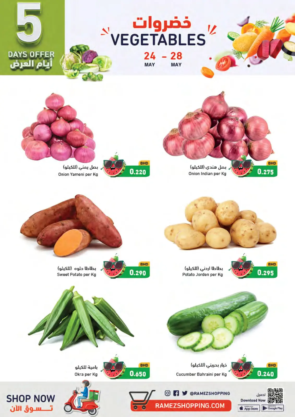 Page 2 in Summer time offers at Ramez Markets Bahrain