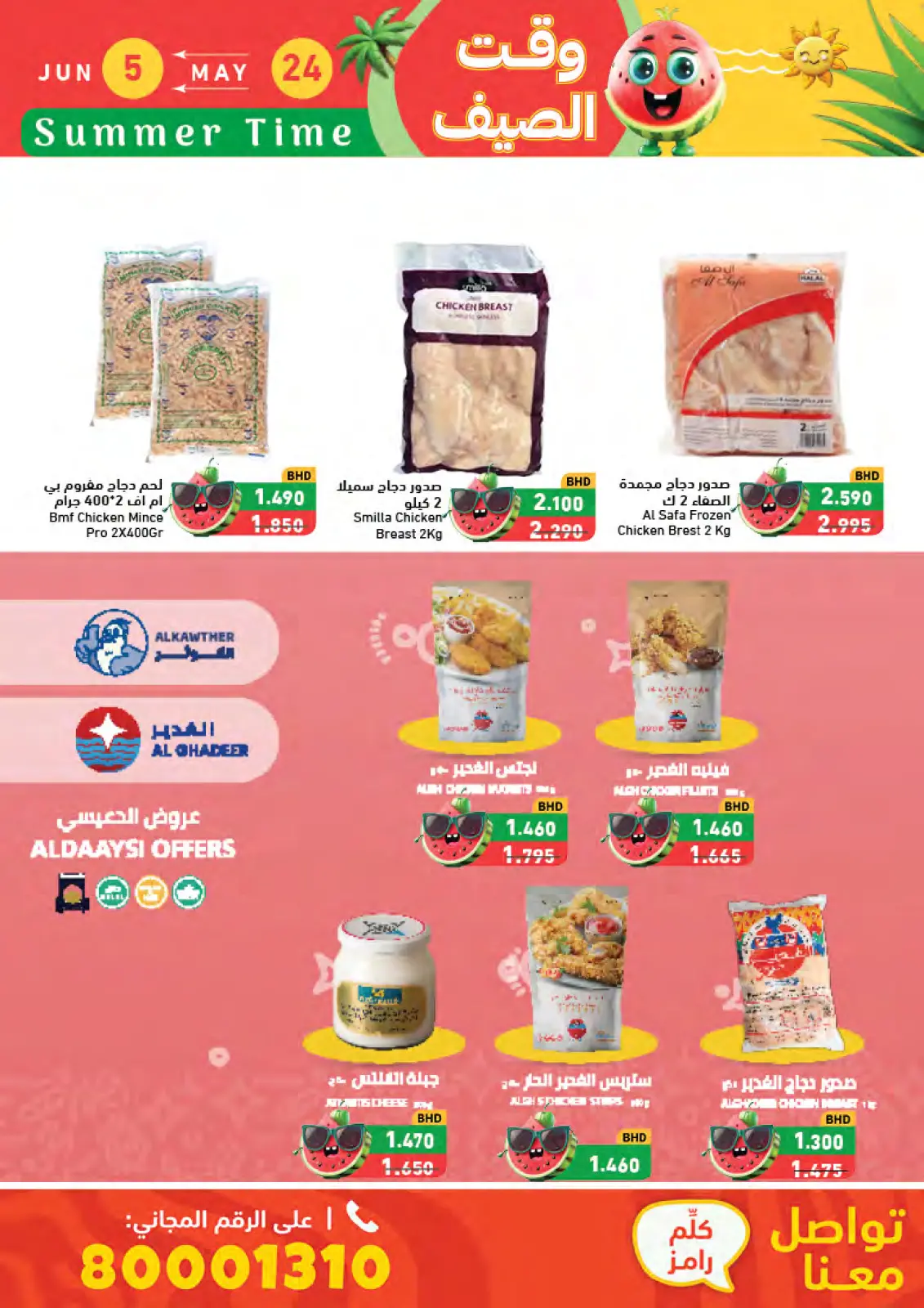 Page 16 in Summer time offers at Ramez Markets Bahrain