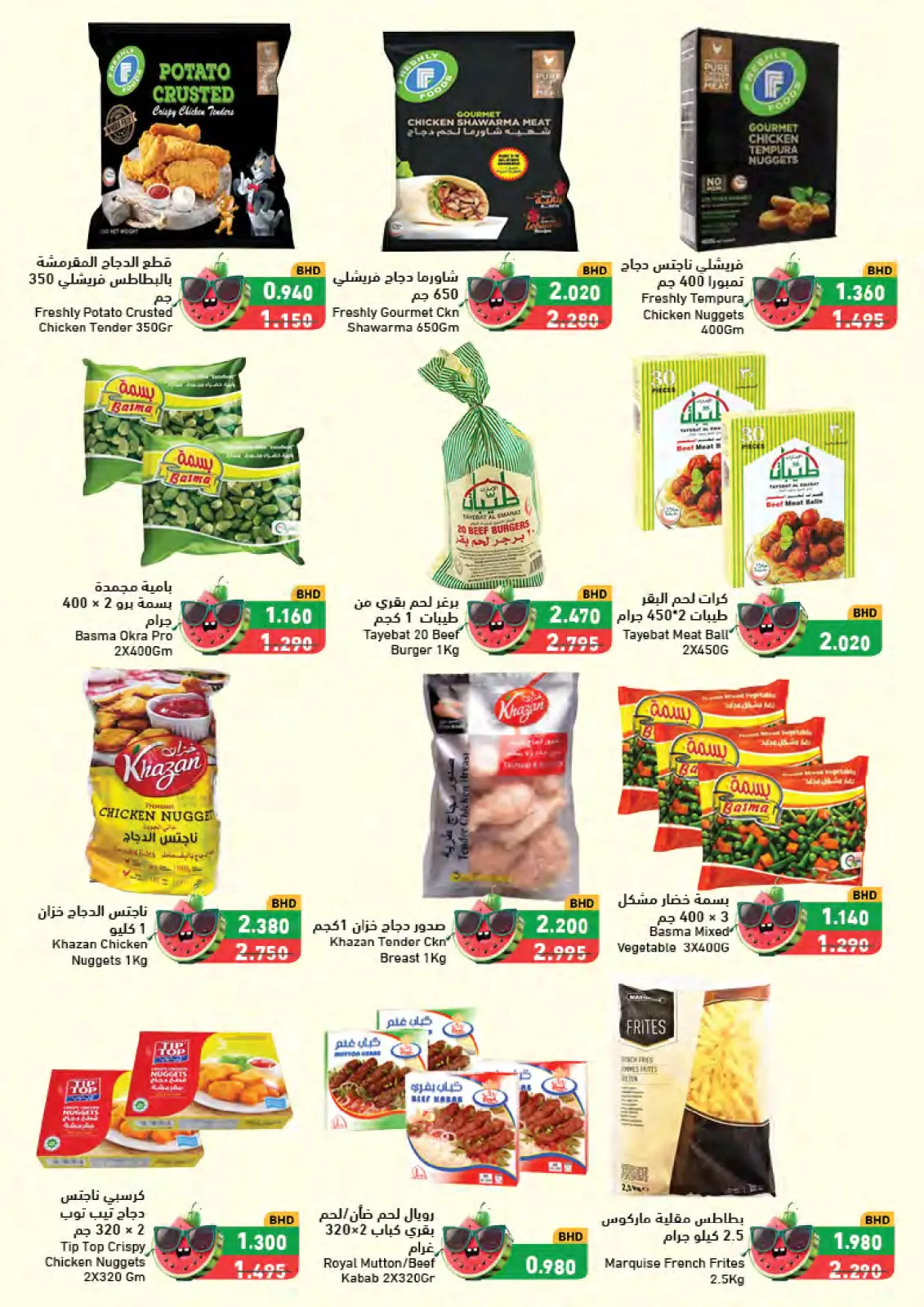 Page 20 in Summer time offers at Ramez Markets Bahrain