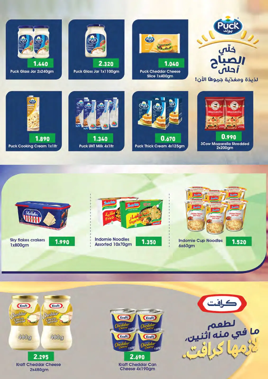 Page 24 in Summer time offers at Ramez Markets Bahrain