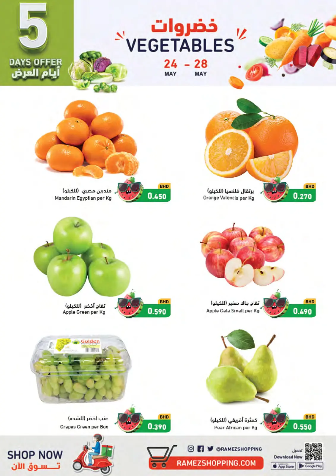 Page 4 in Summer time offers at Ramez Markets Bahrain