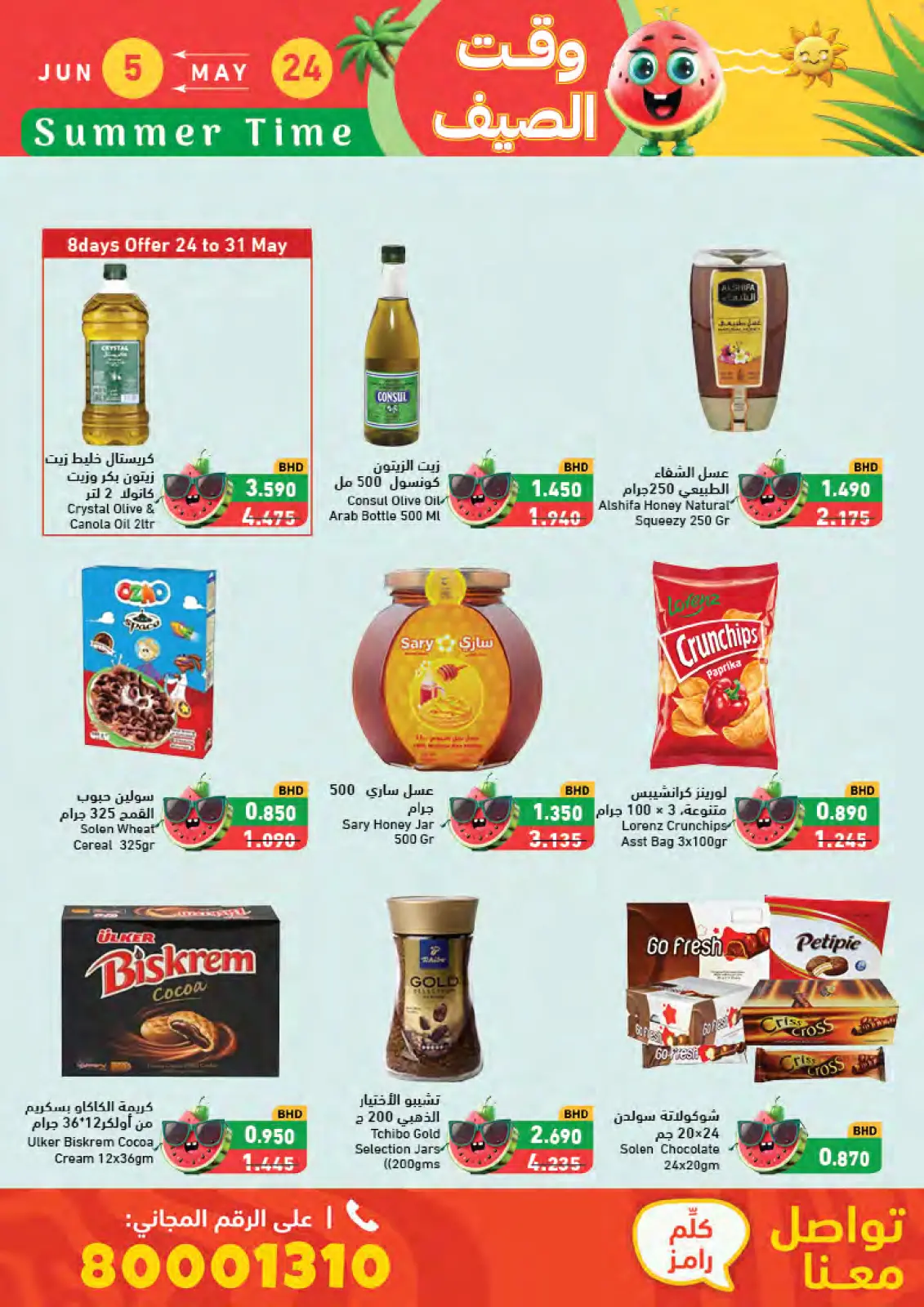 Page 34 in Summer time offers at Ramez Markets Bahrain