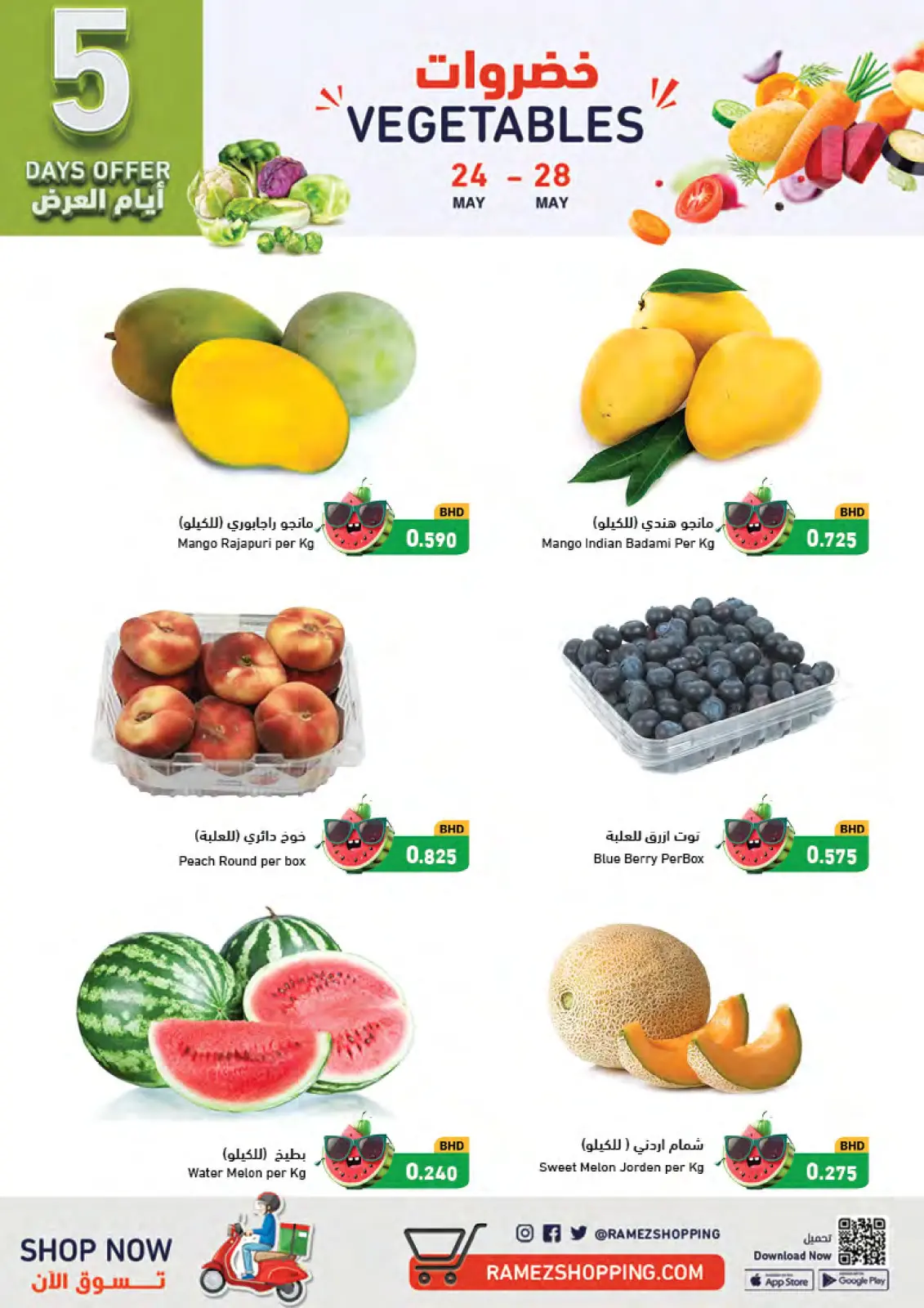 Page 5 in Summer time offers at Ramez Markets Bahrain