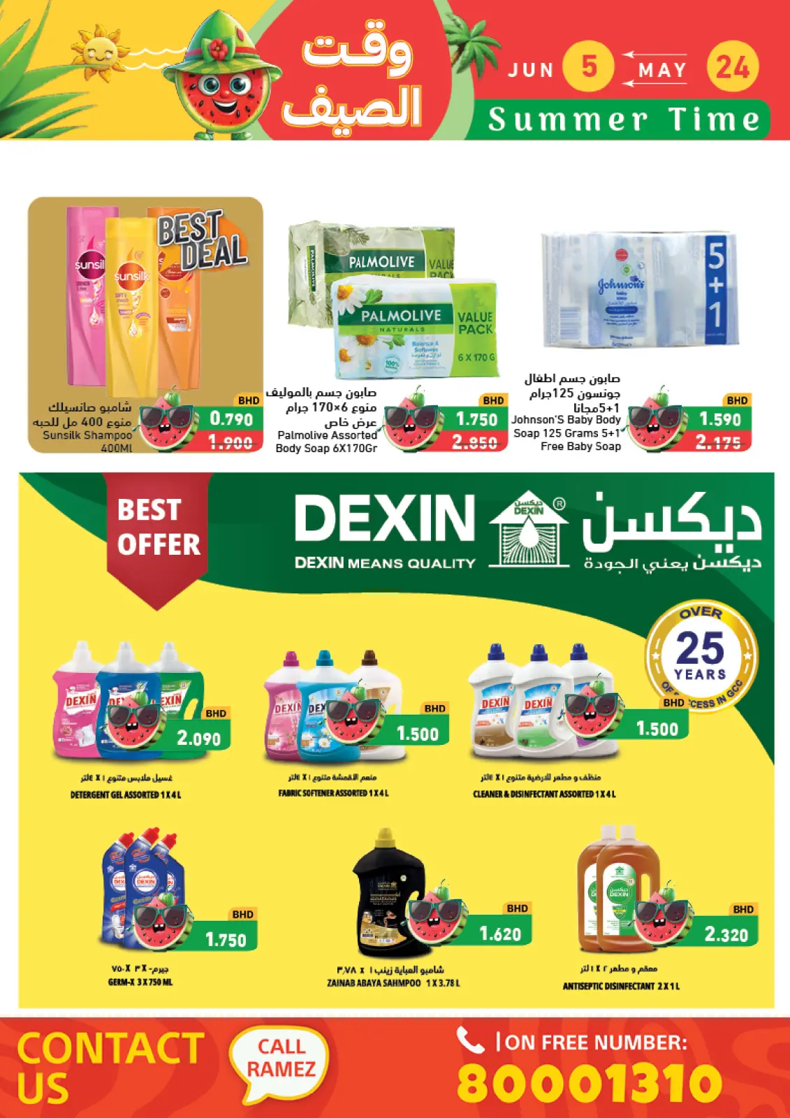 Page 47 in Summer time offers at Ramez Markets Bahrain