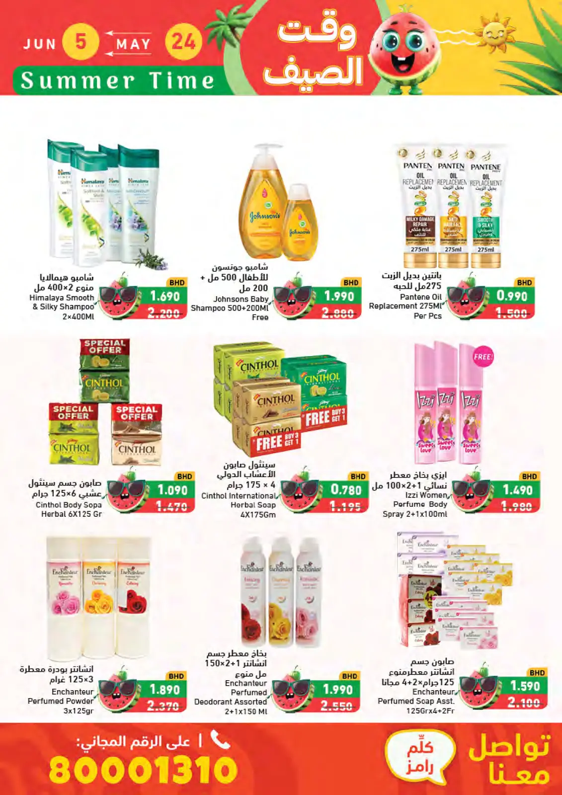 Page 48 in Summer time offers at Ramez Markets Bahrain