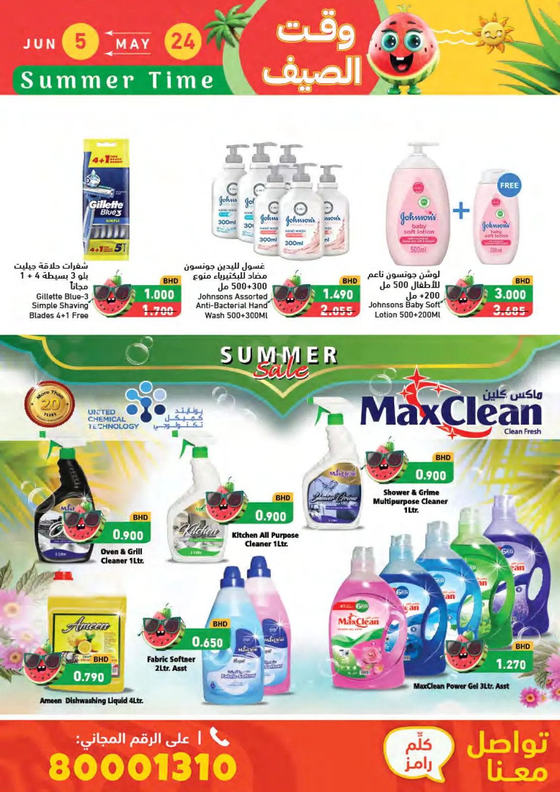 Page 50 in Summer time offers at Ramez Markets Bahrain
